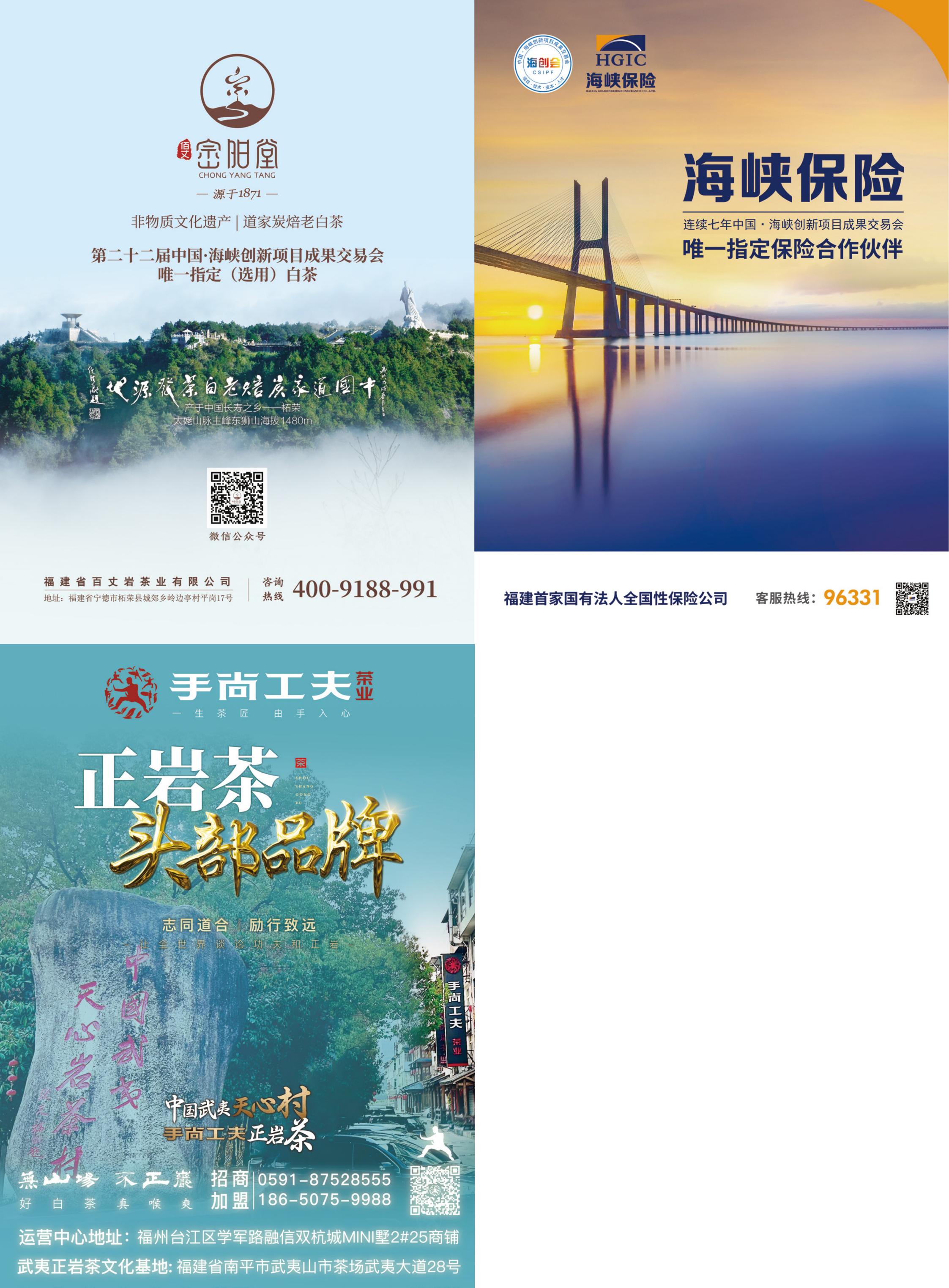 第二十二届中国·海峡创新项目成果交易会招商手册_01.jpg